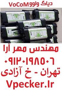 دیاگ کامیون ولوو FH500 -VoCoM