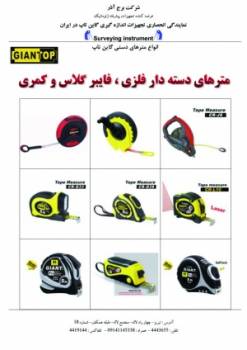 فروش انواع متر های دستی گاین تاپ (GIANTOP)