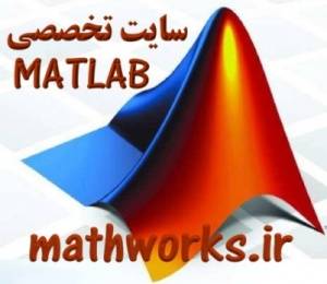 تدریس خصوصی MATLAB