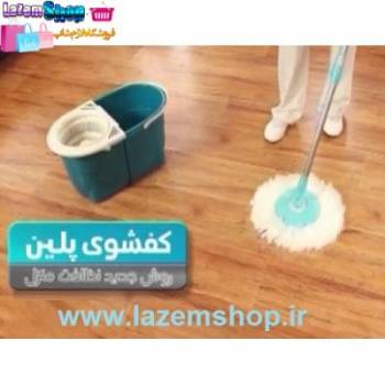 تی سطلی و دستی پلین www.lazemshop.ir