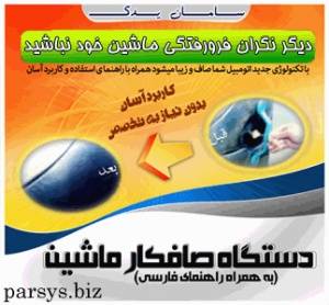 صافکاری اتومبیل در کمتر از سه دقیقه