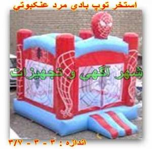 استخر توپ بادی مرد عنکبوتی