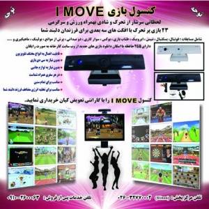 کنسول بازی IMOVE