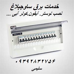 خدمات برق شهرجدیدهشتگرد