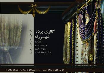 گالری پرده شهرزاد