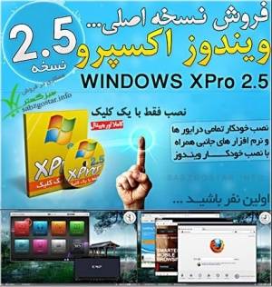 نسخه اصلی ویندوز اکسپرو 2.5 اورجینال