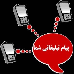 نرم افزار ارسال و دریافت پیامک گروهی از طریق اینترنت