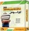 خرید نرم افزار حفظ لغات(لایتنر) اورانوس ۲۰۱۰