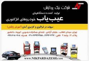 عیب یاب خودروهای انژکتوری،diag2000 دیاگ