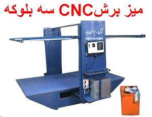 فرو زیر قیمت دستگاه میز برش cnc فوم یونولیت