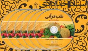 ارمغان تندرستی – استاد خدادادی اورجینال