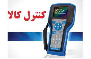 فروش Hart Communicator Model 475