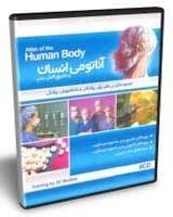 آناتومی انسان و تشریح کامل بدن انسان Atlas Of The Human Body