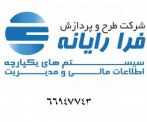 نرم افزار مدیریت قراردادها و پیمانکاران فرارایانه