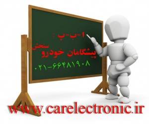 دوره تخصصی تعمیرات ECU و الکترونیک خودرو