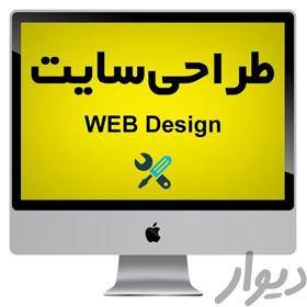 طراحی وب سایت با نازلترین قیمت