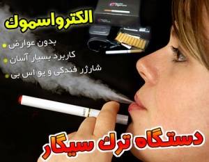 دستگاه ترک سیگار الکترو اسموک E-Health Cigarette