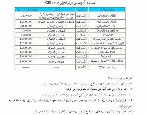 برگزاری دوره های تخصصی GIS , RS , GPS در مشهد