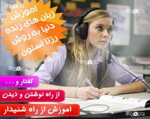 آموزش 24 زبان زنده دنیا Rosetta Stone