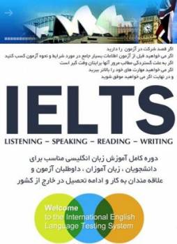 IELTS کاملترین دوره