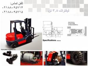 لیفتراک 3.5 تن