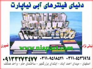 فروشگاه فیلتر آب