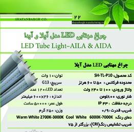 مهتابی led