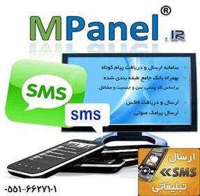 اس ام اس SMS پنل نیشابور - ارسال پیامک تبلیغاتی