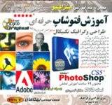 خریدآموزش Photoshop CS5