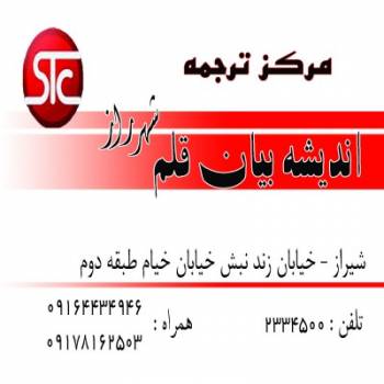 مرکز ترجمه STC