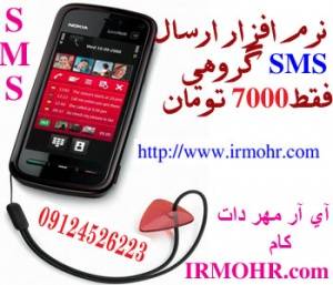 ارسال SMS انبوه با نرم افزار پیشرفته