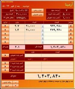 ا نرم افزار محاسبه گر قیمت طلا و جواهر ا