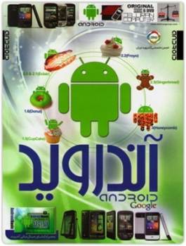 کاملترین پک نرم افزارهای گوشیهای اندروید Android Pack 2013