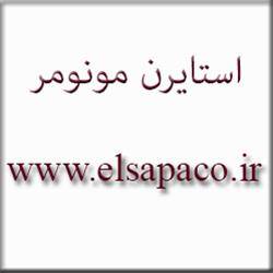 بازرگانی شیمیایی ELSAPA، مونومر استایرن