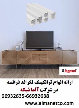 فروش ترانکینگ لگراند اورجینال در نمایندگی رسمی ایران