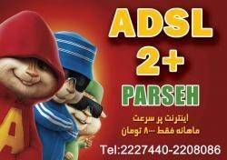 اینترنت پرسرعت شهرک ناز adsl shahrake naz