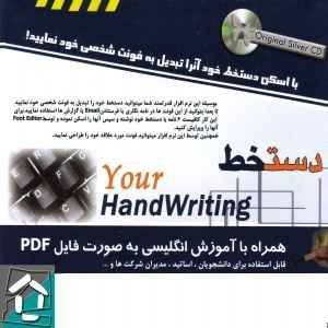 نرم افزار دستخط( Your handwriting )