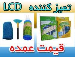 فروش عمده تمیز کننده LCD زیر قیمت