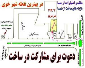 فوق العاده ویژه ( فروش خانه کلنگی در خوی )