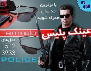 عینـــک پلیس مدل 1512 Terminator