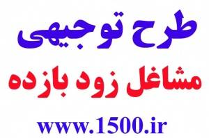 طرح های توجیهی و مطالعات امکان سنجی کشاورزی و دامپروری