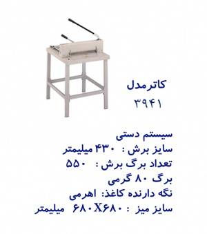 دستگاه برش قدرتی