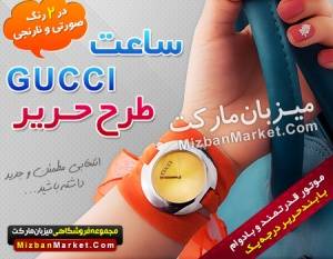 فروش اینترنتی ساعت شیک و زیبا GUCCI طرح حریر