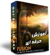 آموزش نرم افزار Fusion