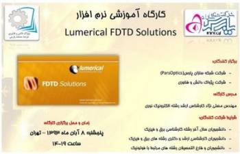 دوره آموزشی نرم افزار FDTD Solutions