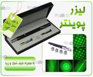 لیزر پوینتر سبز