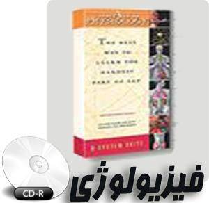 آموزش تعاملی و قدم به قدم فیزیولوژی Physiology بدن انسان شامل توضیحات و تعاریف به شکل کاملا مصور و چند رسانه ای Interactive Physiology