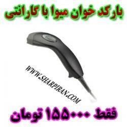 بار کد خوان میوا