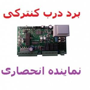 ازتولیدبه مصرف کیت درب کنترلی و کرکره