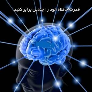 آموزش تند خوانی و تقویت حافظه /اورجینال